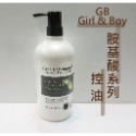 Girl & Boy GB🔆 胺基酸洗髮精 溫和洗髮精 養髮/頭皮屑/控油/亮彩 洗髮乳 氨基酸溫和洗髮精 瞬間護髮素-規格圖6