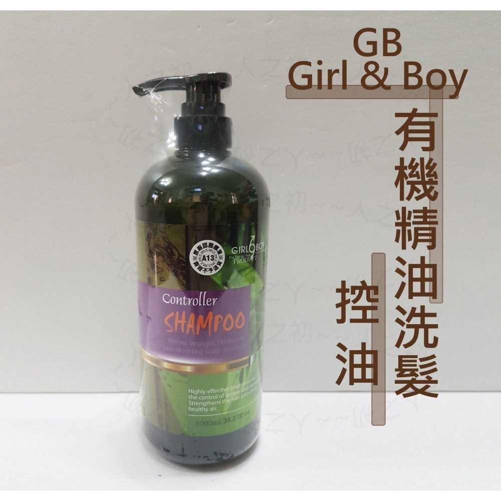 Girl & Boy GB🔆 洗髮精 有機洗髮精 控油 育髮 淨化 保濕 洗髮乳 沙龍專用 護髮素 USAD有機認證-細節圖4