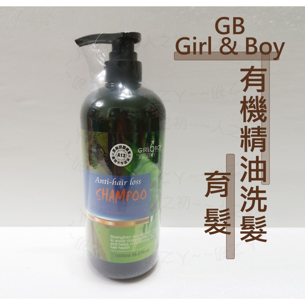 Girl & Boy GB🔆 洗髮精 有機洗髮精 控油 育髮 淨化 保濕 洗髮乳 沙龍專用 護髮素 USAD有機認證-細節圖2