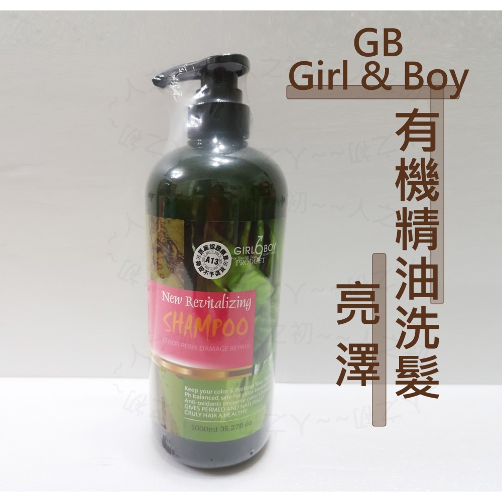 Girl & Boy GB🔆 洗髮精 有機洗髮精 控油 育髮 淨化 保濕 洗髮乳 沙龍專用 護髮素 USAD有機認證-細節圖3