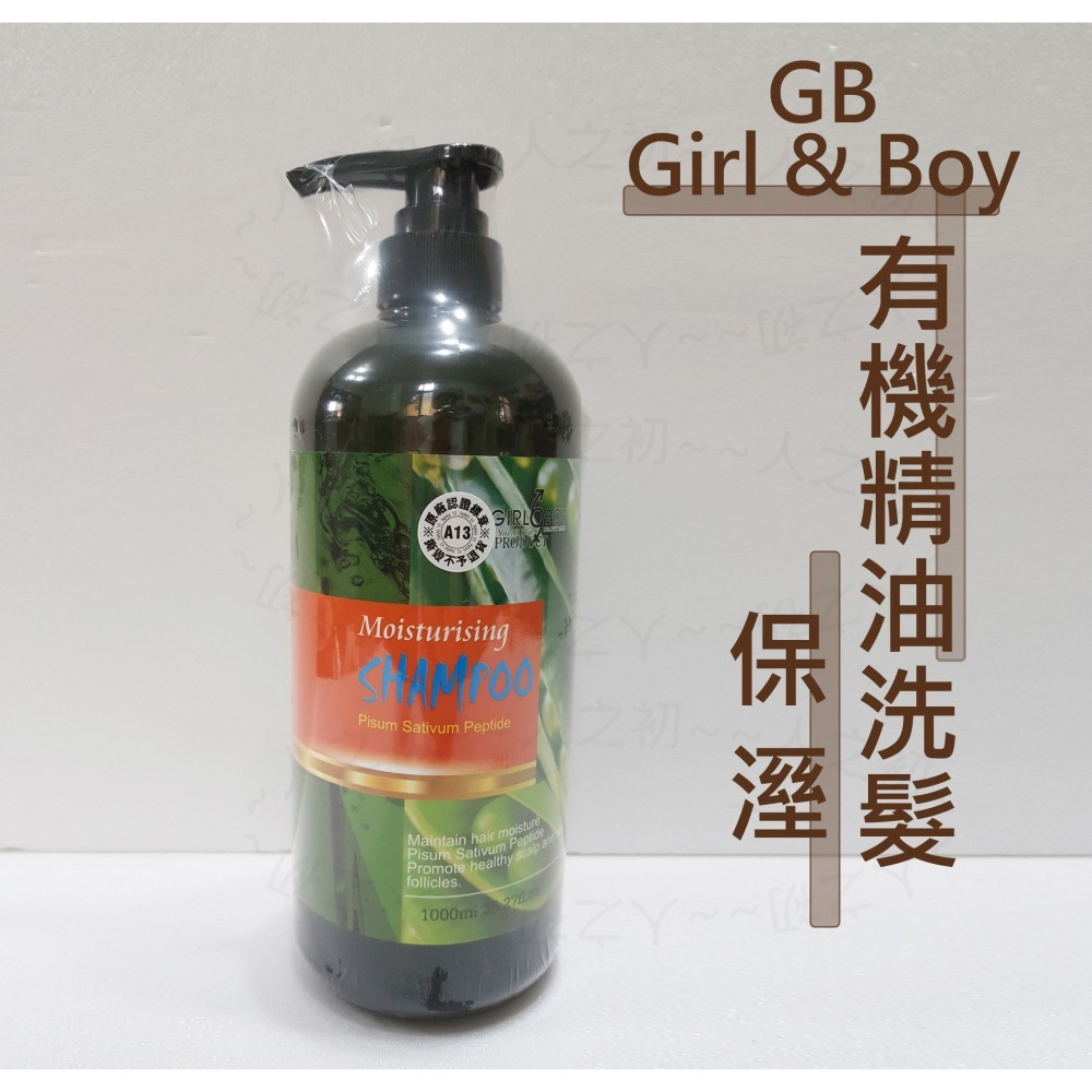 Girl & Boy GB🔆 洗髮精 有機洗髮精 控油 育髮 淨化 保濕 洗髮乳 沙龍專用 護髮素 USAD有機認證-細節圖4