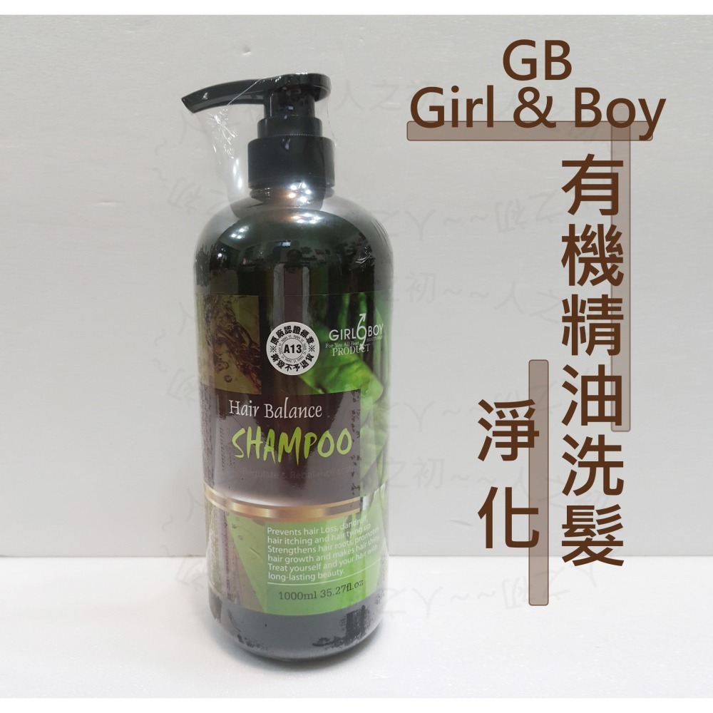 Girl & Boy GB🔆 洗髮精 有機洗髮精 控油 育髮 淨化 保濕 洗髮乳 沙龍專用 護髮素 USAD有機認證-細節圖6