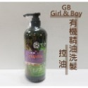 Girl & Boy GB🔆 洗髮精 有機洗髮精 控油 育髮 淨化 保濕 洗髮乳 沙龍專用 護髮素 USAD有機認證-規格圖6