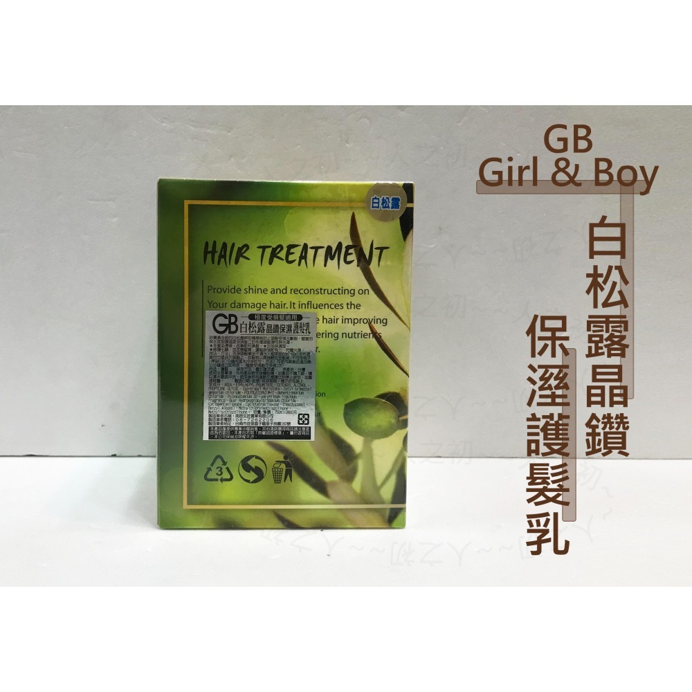 Girl & Boy GB🔆 白松露晶鑽保濕護髮乳 受損護髮 保濕護髮乳 極度受損髮適用 燙染護髮 受損髮 沙龍專用-細節圖2