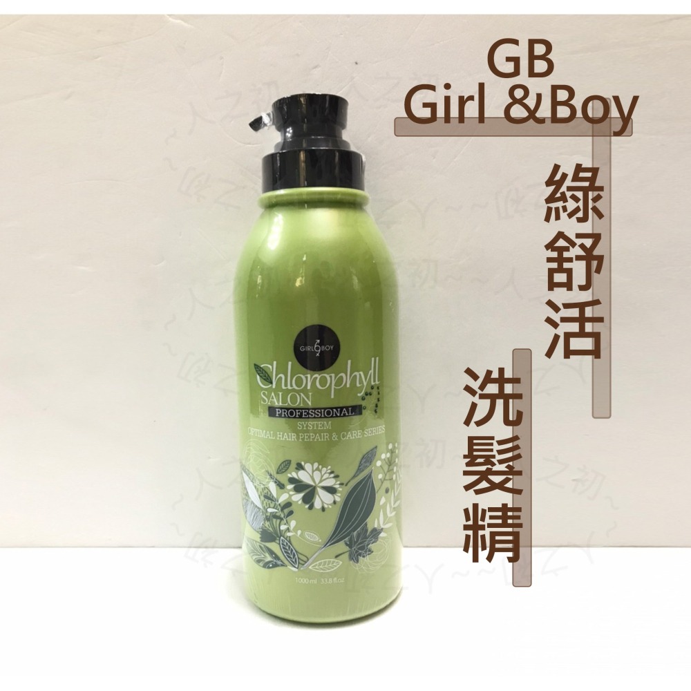 Girl & Boy GB🔆 綠舒活洗髮精 綠舒活護髮素 涼感 洗完涼涼的 涼感洗髮精-細節圖2