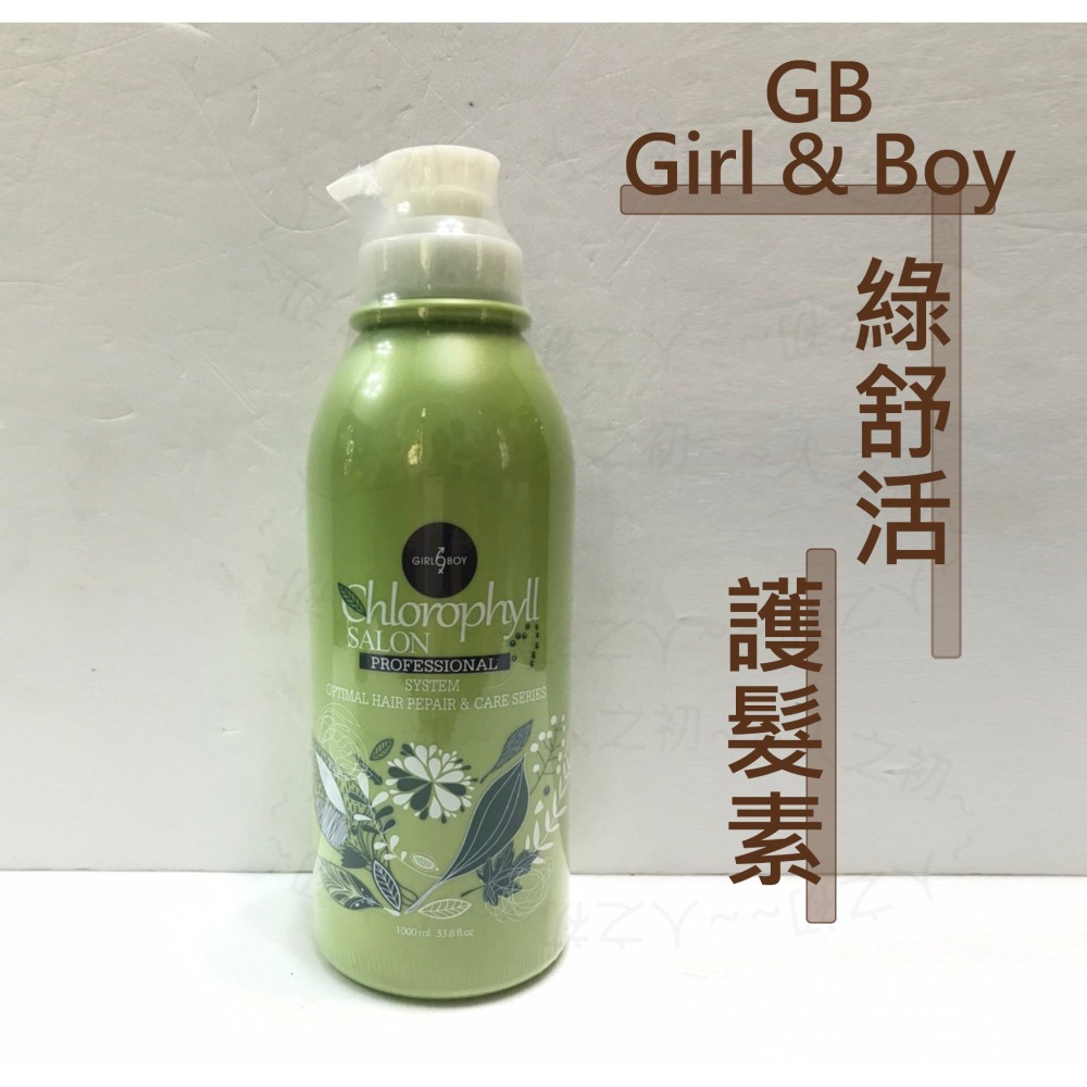 Girl & Boy GB🔆 綠舒活洗髮精 綠舒活護髮素 涼感 洗完涼涼的 涼感洗髮精-細節圖3