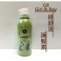 綠舒活護髮素 1000ml