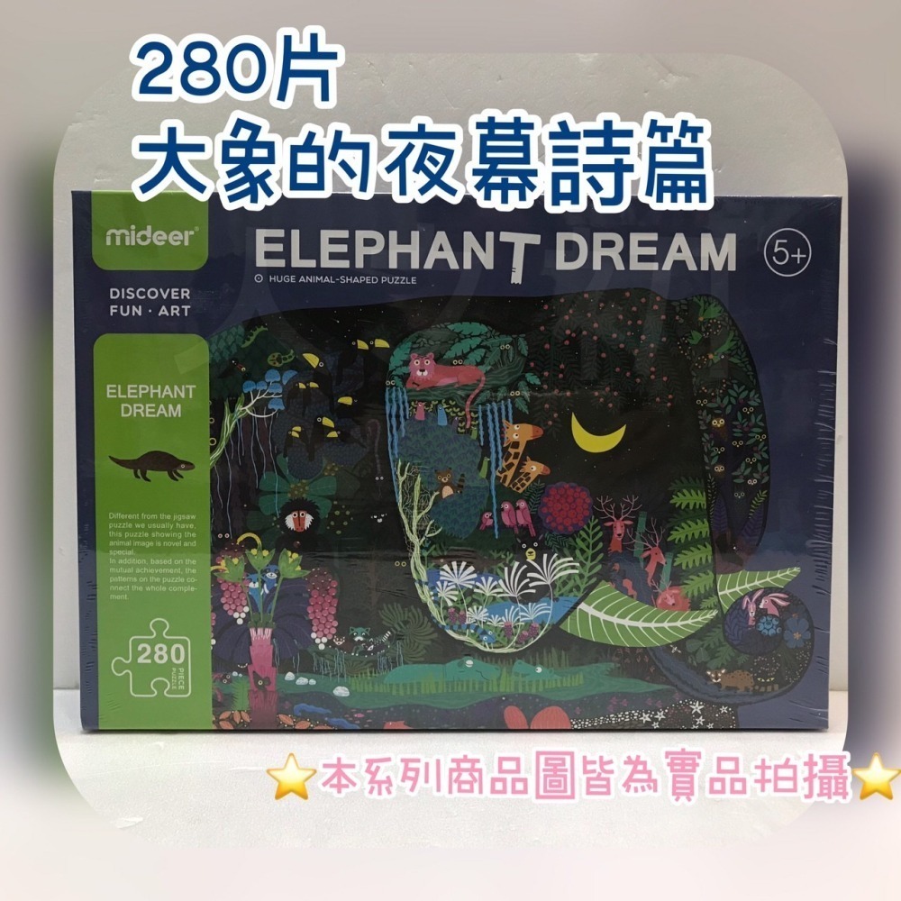 遊戲💕 彌鹿 mideer 異形拼圖 280片 大塊拼圖 兒童拼圖 親子互動 拼圖桌遊 手眼協調 邏輯思考 聖誕禮物-細節圖3