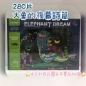 遊戲💕 彌鹿 mideer 異形拼圖 280片 大塊拼圖 兒童拼圖 親子互動 拼圖桌遊 手眼協調 邏輯思考 聖誕禮物-規格圖5