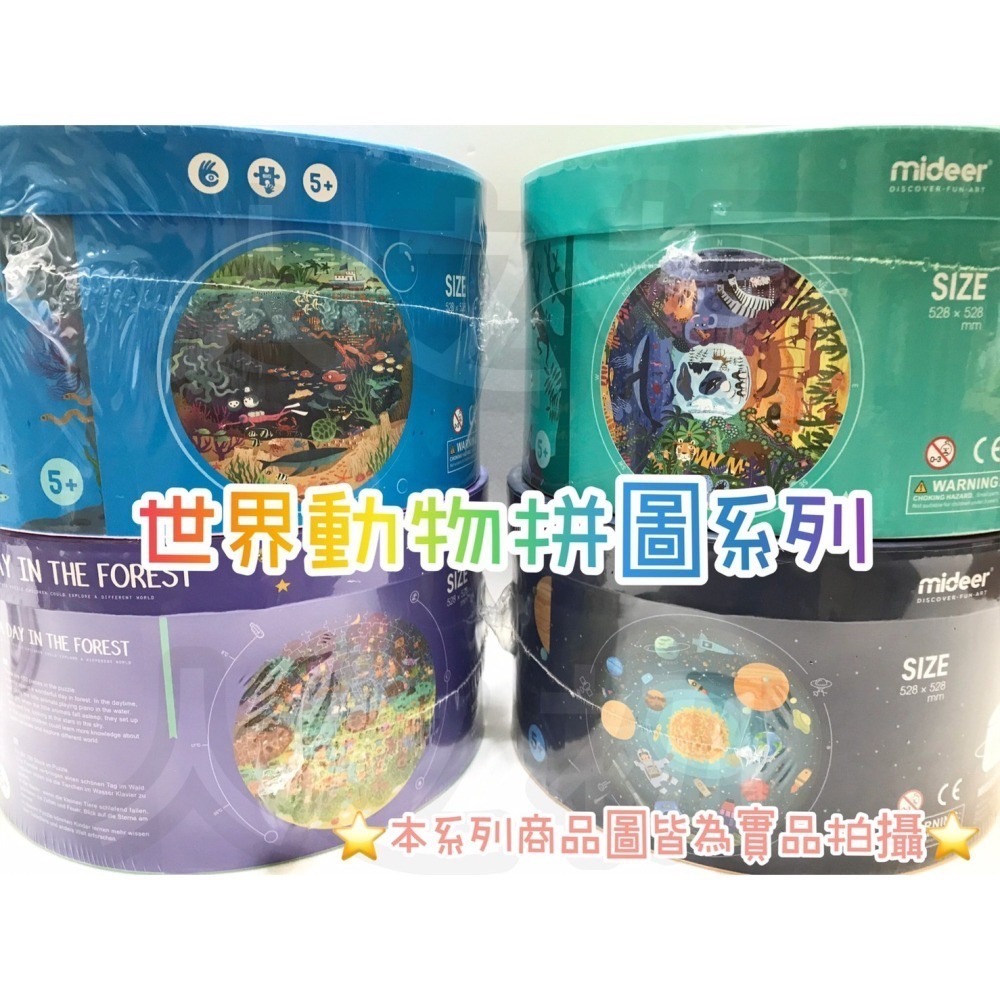 遊戲💕 彌鹿 mideer 世界動物拼圖 150片 圓拼圖 兒童拼圖 晝夜 動物認知 親子互動 手眼協調 聖誕 禮物-細節圖2