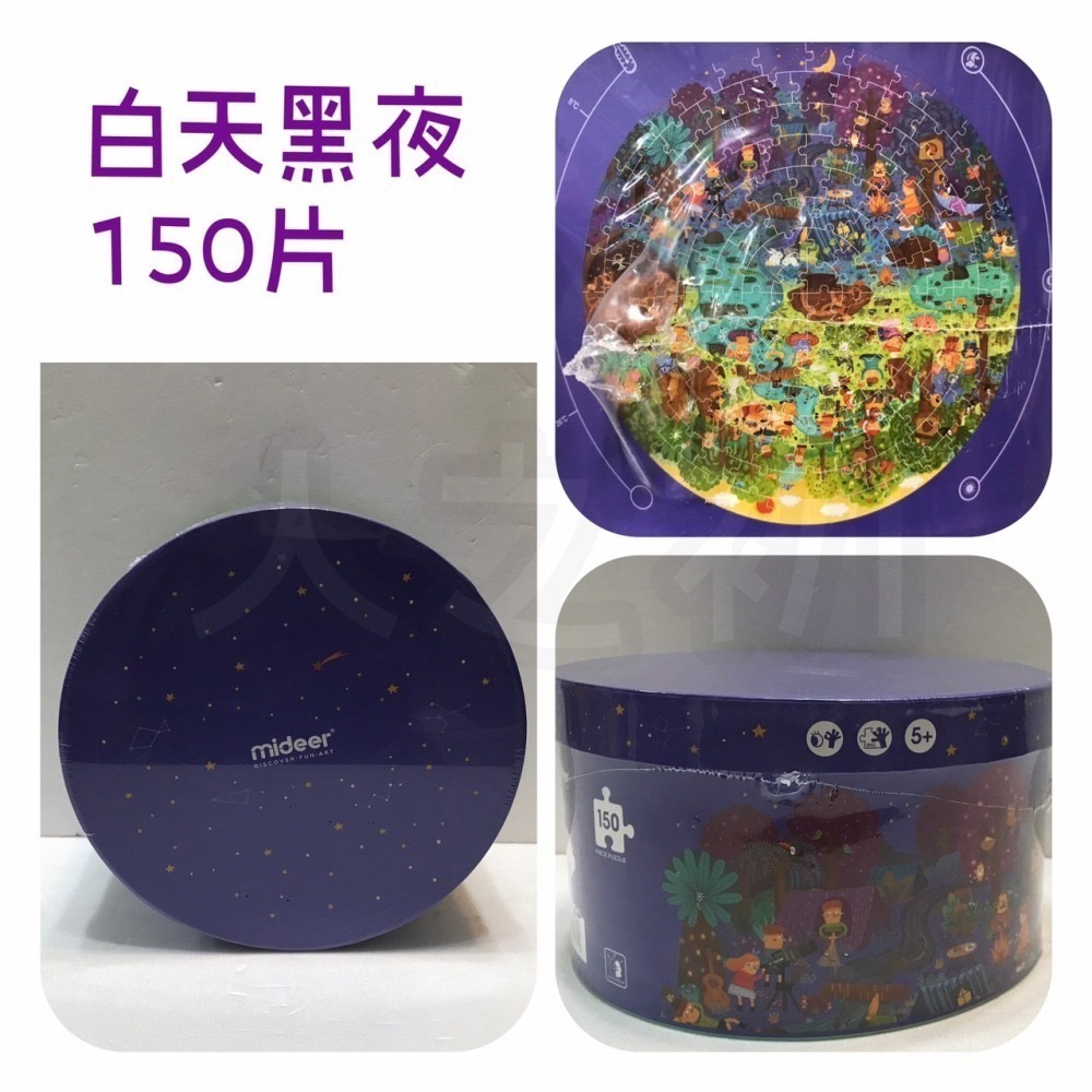 遊戲💕 彌鹿 mideer 世界動物拼圖 150片 圓拼圖 兒童拼圖 晝夜 動物認知 親子互動 手眼協調 聖誕 禮物-細節圖4