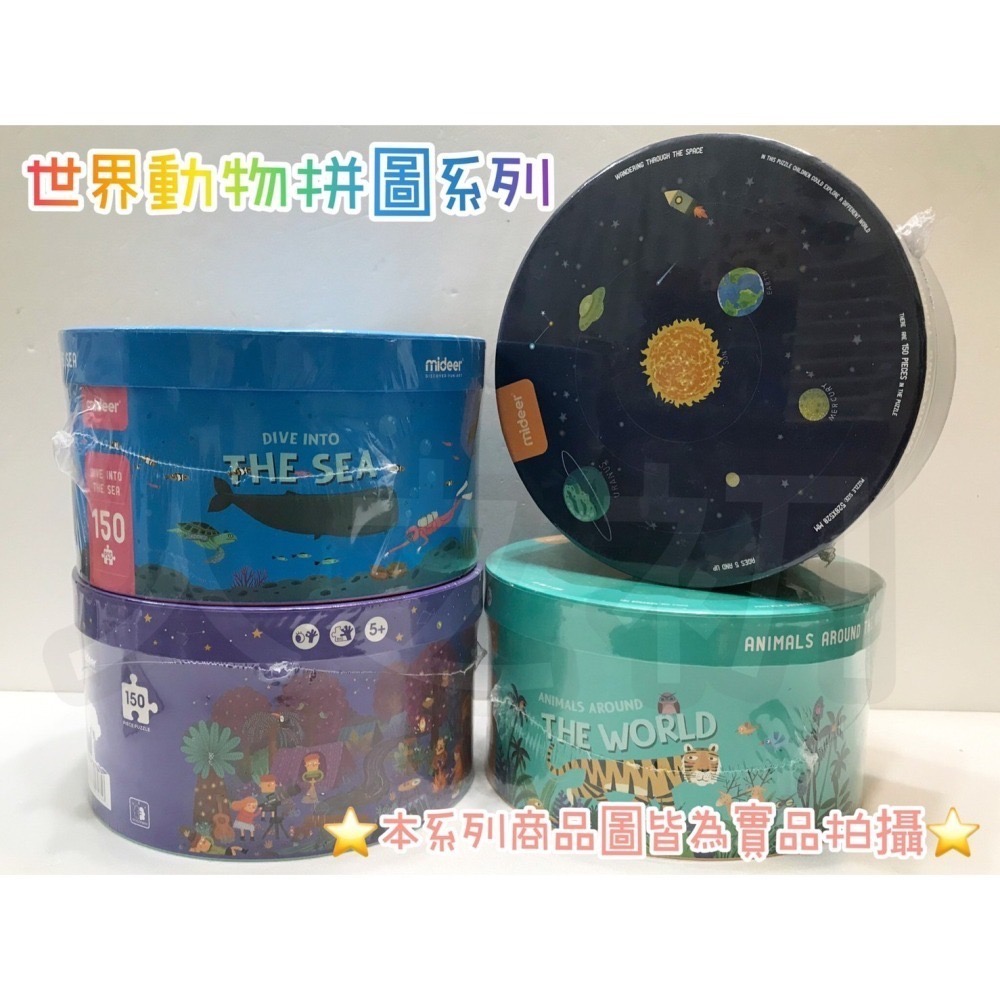 遊戲💕 彌鹿 mideer 世界動物拼圖 150片 圓拼圖 兒童拼圖 晝夜 動物認知 親子互動 手眼協調 聖誕 禮物-細節圖7