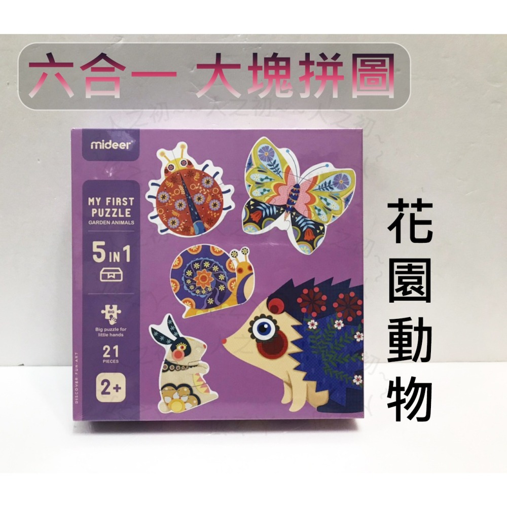 遊戲💕 彌鹿 mideer 六合一拼圖 大塊拼圖 啟蒙拼圖 親子互動 拼圖桌遊 手眼協調 邏輯思考 聖誕禮物-細節圖7