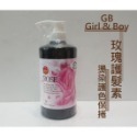 Girl & Boy GB🔆 玫瑰洗髮精 玫瑰護髮素 染燙 護色染燙 染燙 保捲 USDA有機認證 大馬土革玫瑰露萃取-規格圖3
