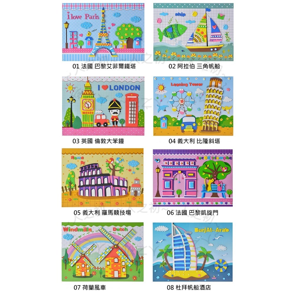 手作💕 大張 厚款 世界建築 3D EVA立體貼畫 層層貼 泡棉拼貼畫 EVA貼畫 DIY 貼畫 親子DIY 禮物-細節圖2