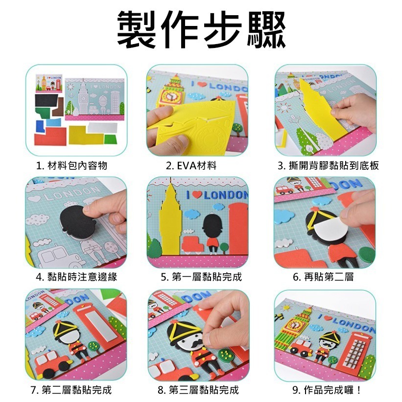手作💕 大張 厚款 世界建築 3D EVA立體貼畫 層層貼 泡棉拼貼畫 EVA貼畫 DIY 貼畫 親子DIY 禮物-細節圖4