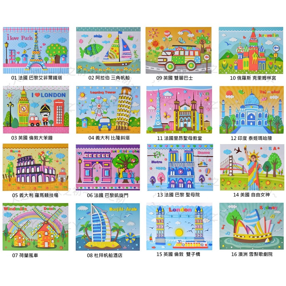 手作💕 大張 厚款 世界建築 3D EVA立體貼畫 層層貼 泡棉拼貼畫 EVA貼畫 DIY 貼畫 親子DIY 禮物-細節圖5