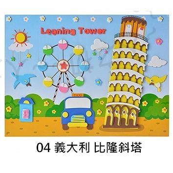 手作💕 大張 厚款 世界建築 3D EVA立體貼畫 層層貼 泡棉拼貼畫 EVA貼畫 DIY 貼畫 親子DIY 禮物-細節圖7