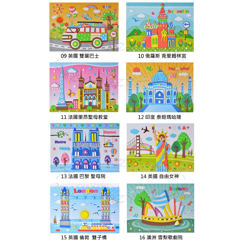 手作💕 大張 厚款 世界建築 3D EVA立體貼畫 層層貼 泡棉拼貼畫 EVA貼畫 DIY 貼畫 親子DIY 禮物-規格圖10