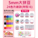 手作💕 5mm 手工拼豆 24色套裝 8800顆 大拼豆 大豆 拼豆 附熨斗 親子DIY 手作拼豆 兒童禮物 聖誕禮物-規格圖6