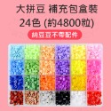 手作💕 5mm 手工拼豆 24色套裝 8800顆 大拼豆 大豆 拼豆 附熨斗 親子DIY 手作拼豆 兒童禮物 聖誕禮物-規格圖6