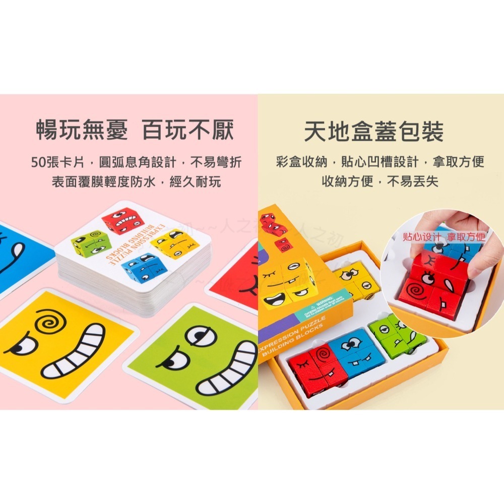 兒童桌遊💕 變臉魔方積木 【升級對戰版】變臉方塊 桌遊 桌遊遊戲 親子桌遊 互動桌遊 益智玩具 變臉魔方-細節圖4
