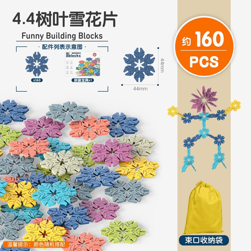 遊戲💕 雪花片 加大 4cm 雪花片積木 大號雪花片 加厚 益智玩具 拼插 雪花片 親子互動 兒童禮物 手部肌肉協調-規格圖11