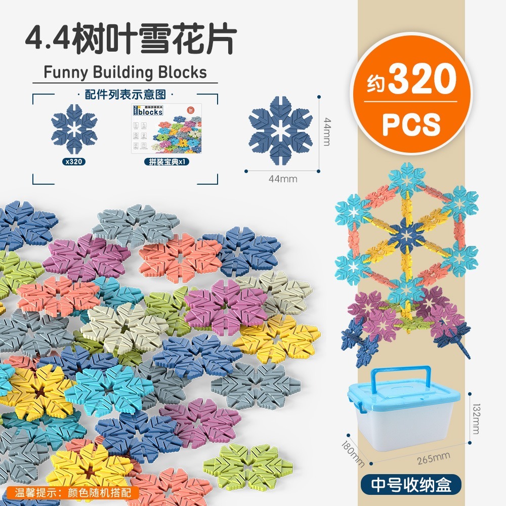 遊戲💕 雪花片 加大 4cm 雪花片積木 大號雪花片 加厚 益智玩具 拼插 雪花片 親子互動 兒童禮物 手部肌肉協調-規格圖11