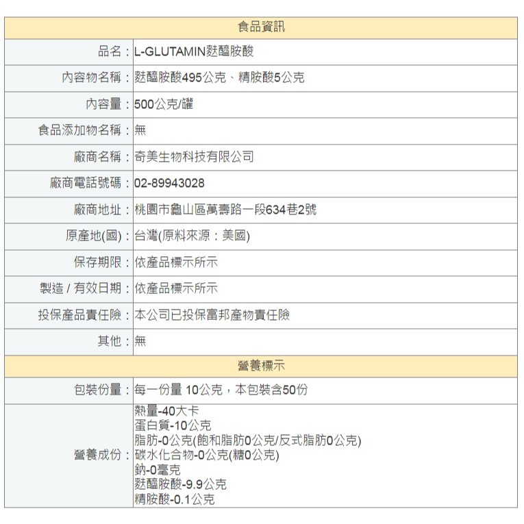 L-GLUTAMIN麩醯胺酸 500公克【信隆大藥局】-細節圖2