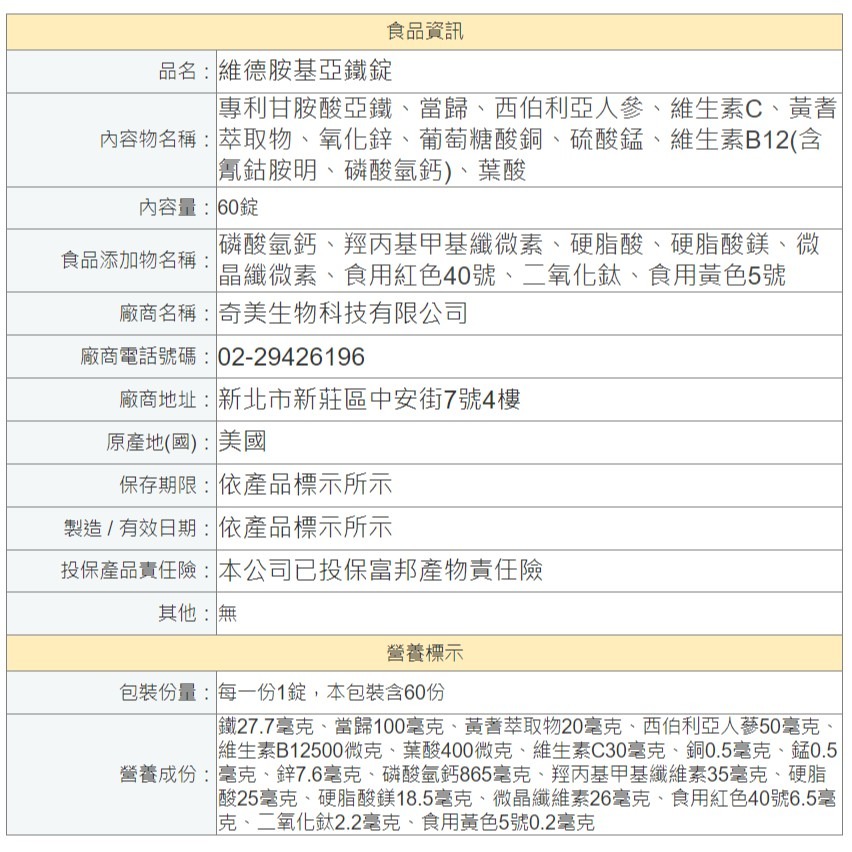 維德 胺基亞鐵錠 60粒(純素)【信隆大藥局】-細節圖2