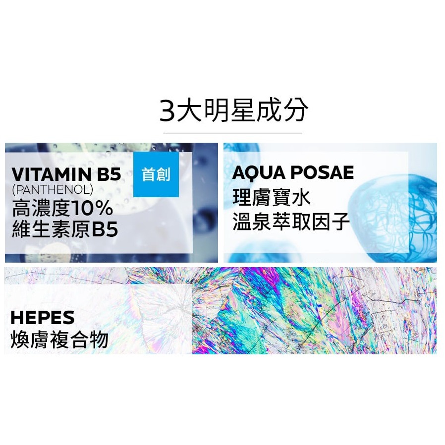 LRP 理膚寶水 B5瞬效全面修復精華 30mL【信隆大藥局】-細節圖2