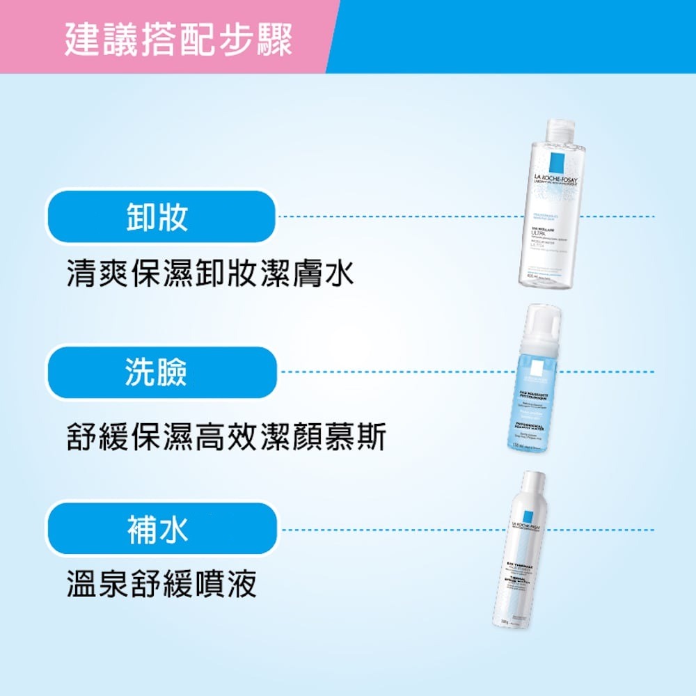 理膚寶水 清爽保濕卸妝潔膚水 400mL【信隆大藥局】-細節圖3