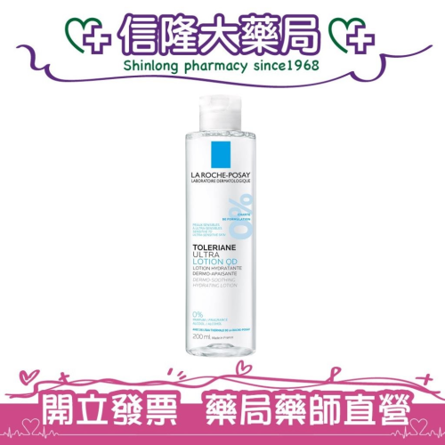 LRP理膚寶水 多容安舒緩保濕化妝水 200mL【信隆大藥局】