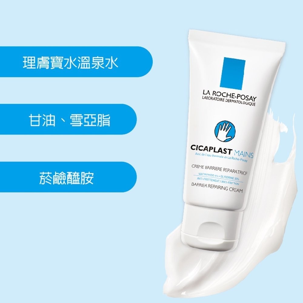 LRP理膚寶水 全面修復護手霜 50mL【信隆大藥局】-細節圖3