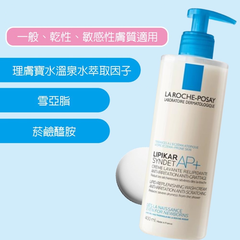 LRP 理膚寶水 理必佳滋潤沐浴乳 400mL【信隆大藥局】-細節圖3