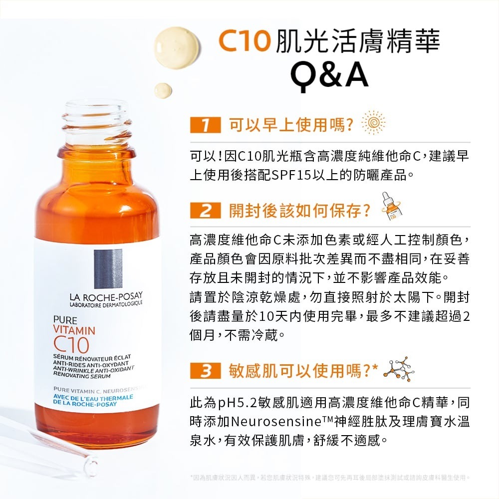 LRP理膚寶水 C10肌光活膚精華 30mL【信隆大藥局】-細節圖4