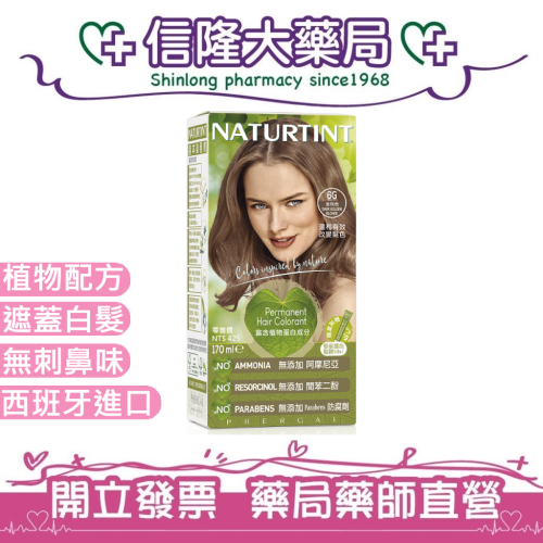 Naturtint赫本染髮劑 6G金棕色