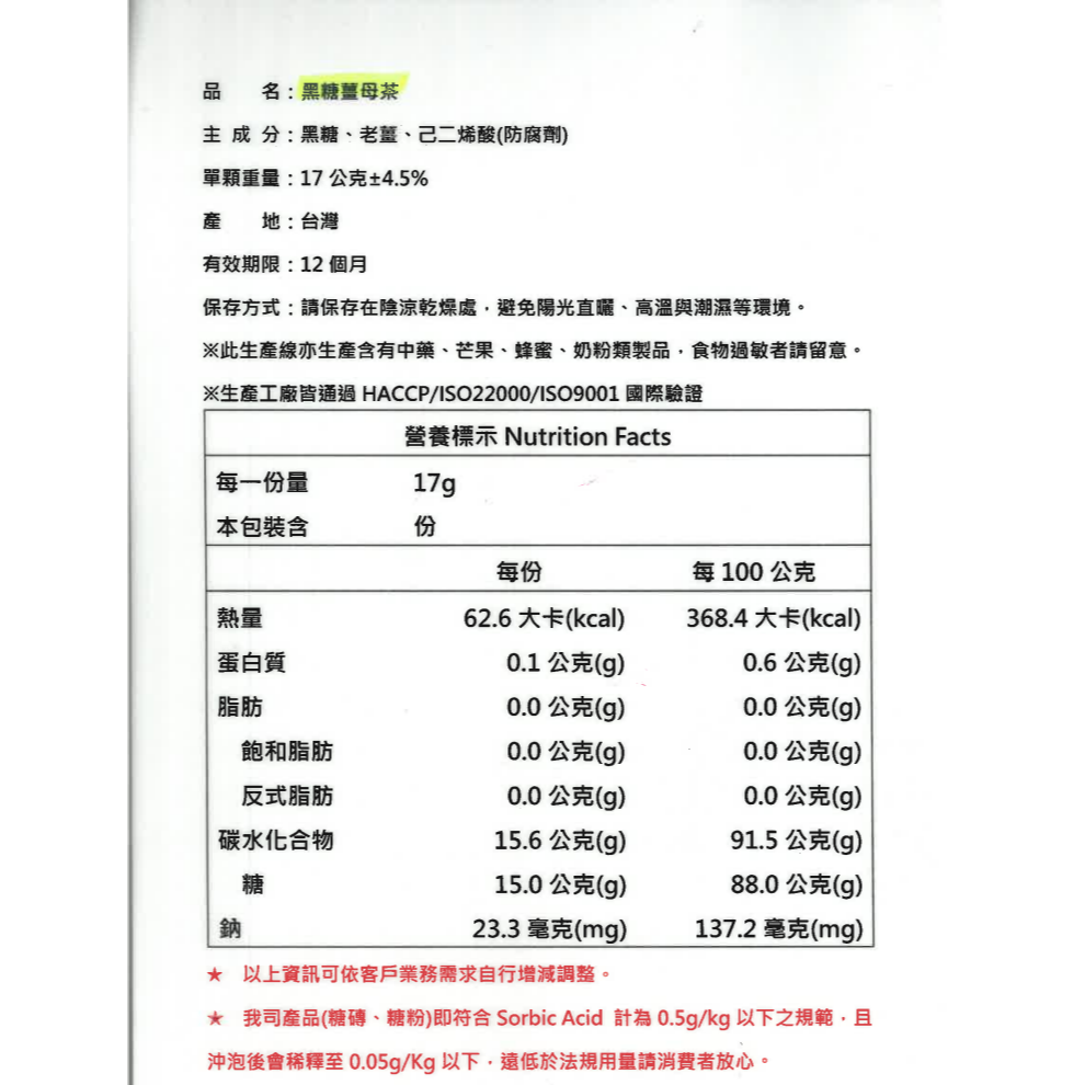 古早味黑糖磚-黑糖薑母茶17g(10入)-細節圖2