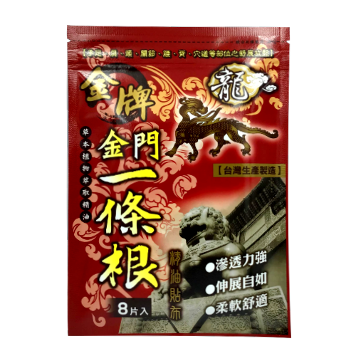 龍 金牌 金門一條根 精油貼布(8片入)-細節圖2