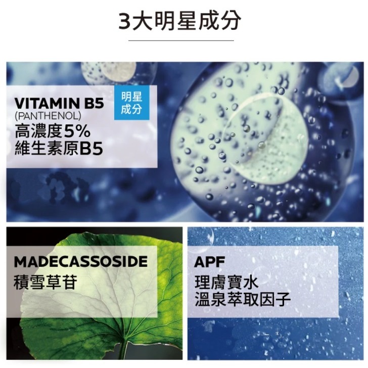 理膚寶水 B5全面修復保濕化妝水 200mL 商品簡述-細節圖3