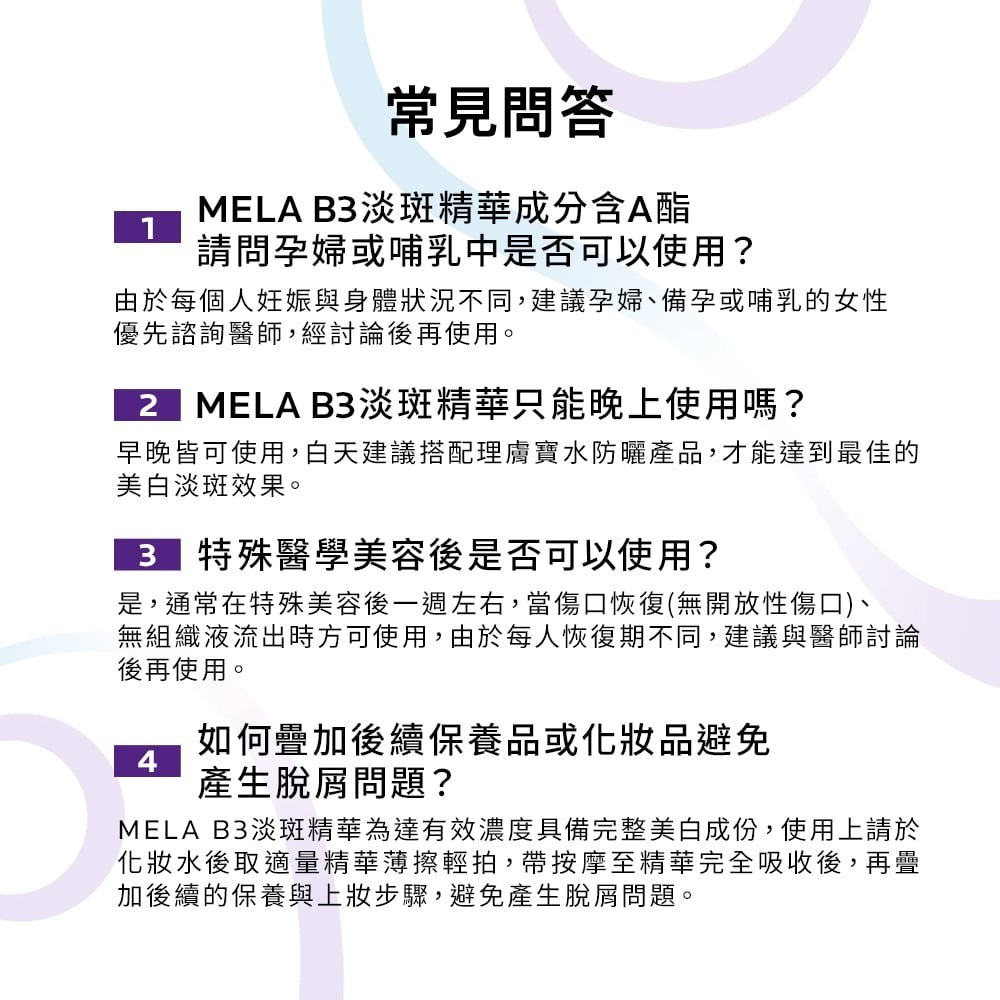 理膚寶水 MELA B3淡斑淨亮精華 30mL(公司貨可積點)-細節圖5