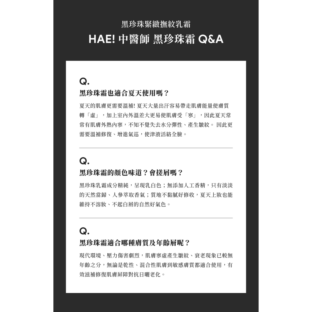 HAE 肌本職 黑珍珠緊緻撫紋乳霜 50mL-細節圖4