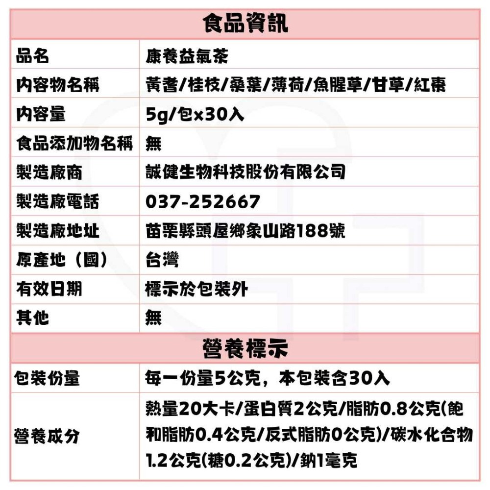 漢方養生茶 益氣茶5g x 30包入-細節圖2