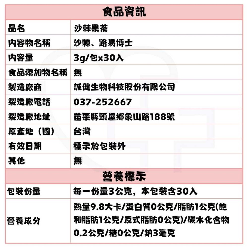 漢方養生茶 沙棘果茶3g x 30包入-細節圖2