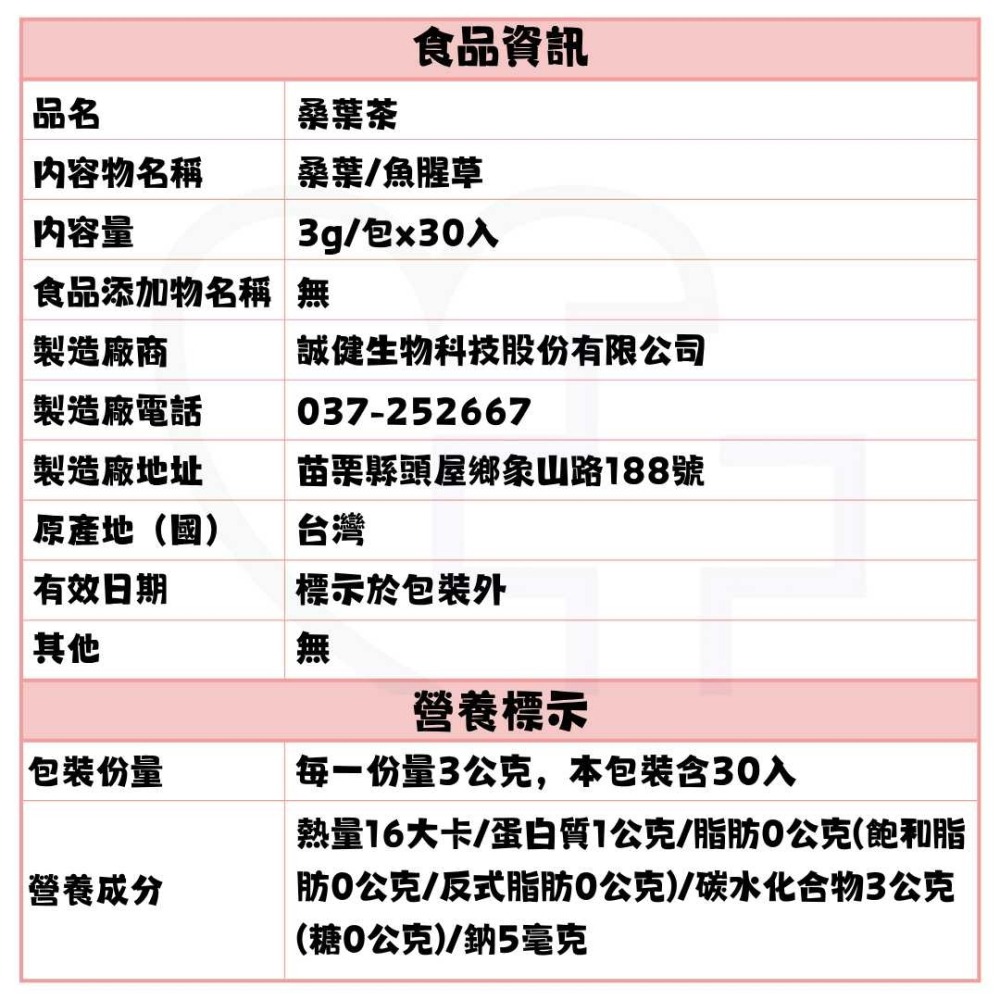 養麗健 桑葉茶3g x 30包入-細節圖2