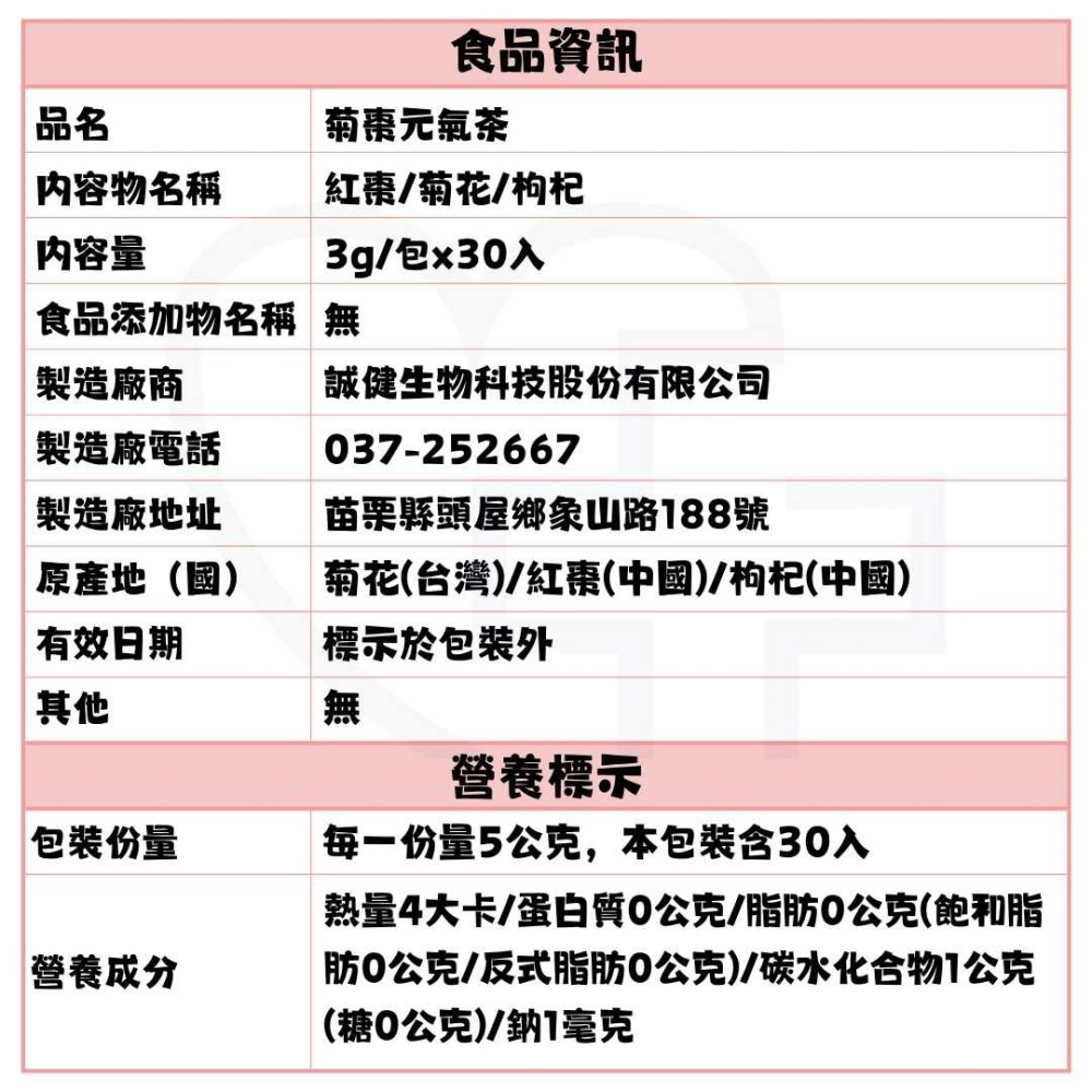 養麗健 菊棗元氣茶 5g x 30包入-細節圖2