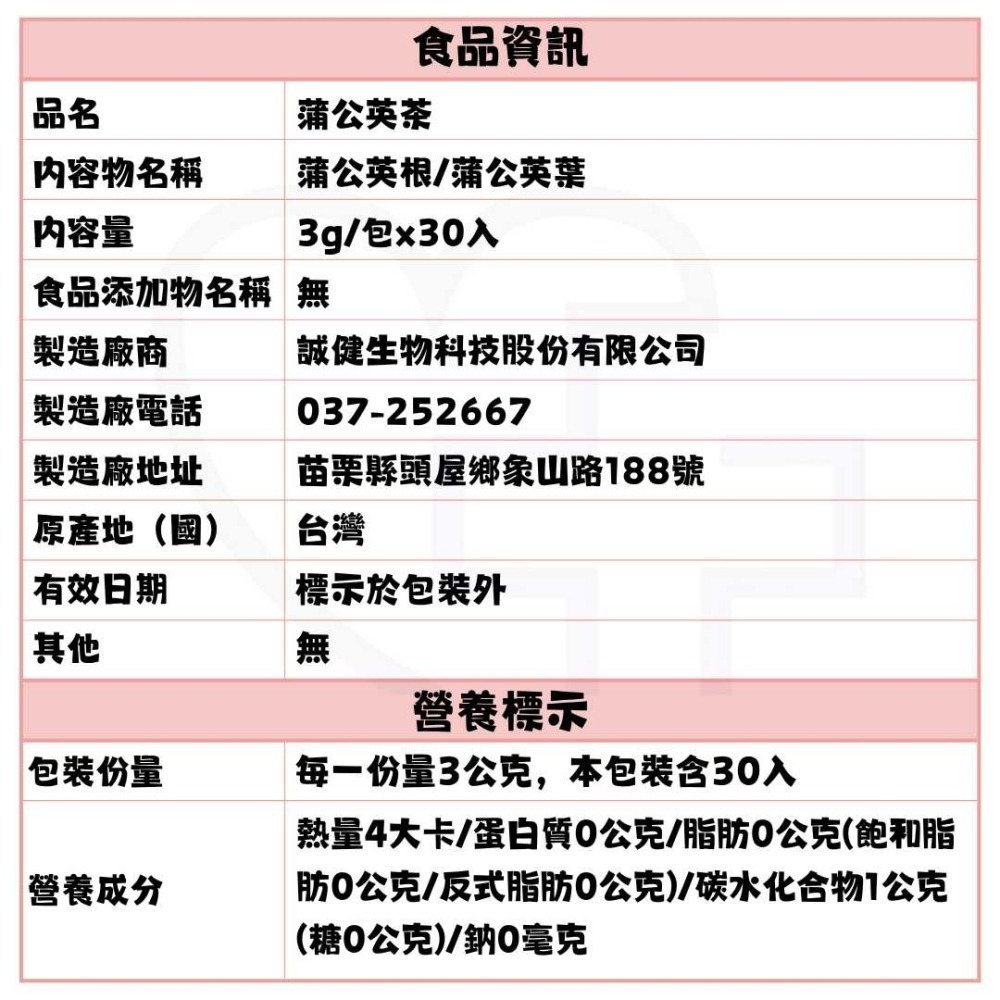 養麗健 蒲公英茶 3g x 30包入-細節圖2