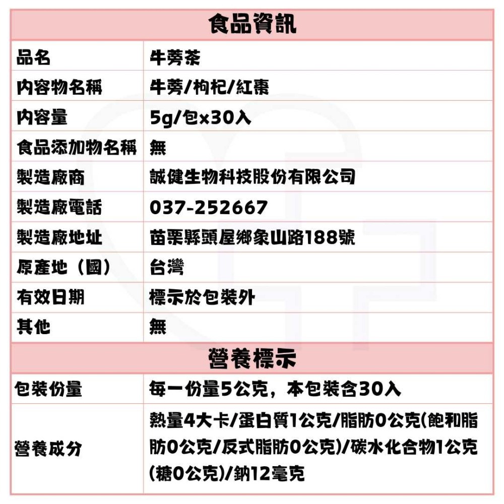 牛蒡茶 5g x 30包入-細節圖2