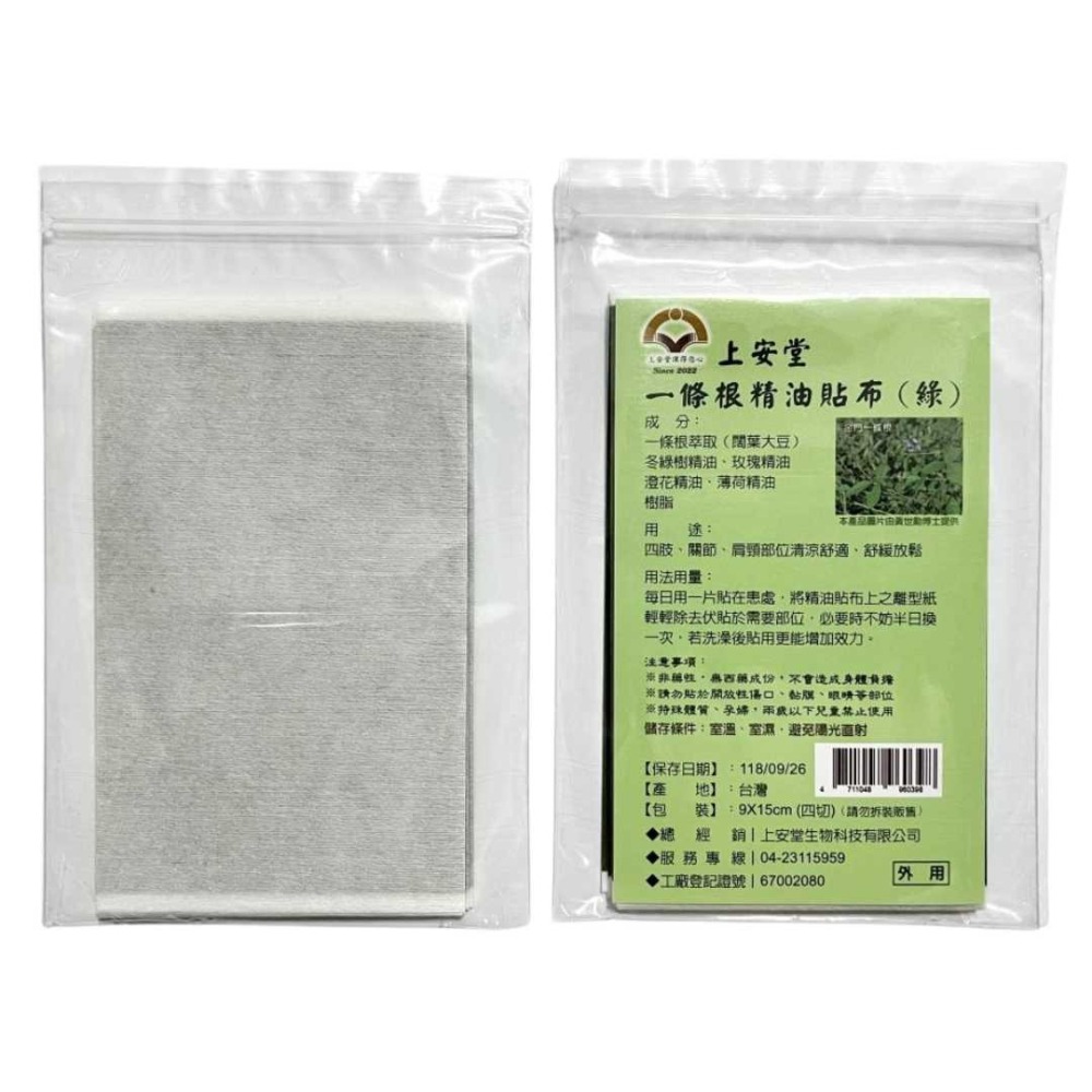 上安堂 一條根精油貼布(綠)10片裝-細節圖2