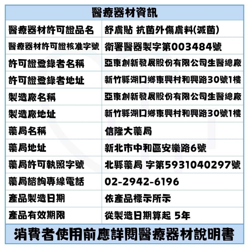 遠東集團 舒膚貼抗菌外傷膚料(滅菌) 5片裝-細節圖2